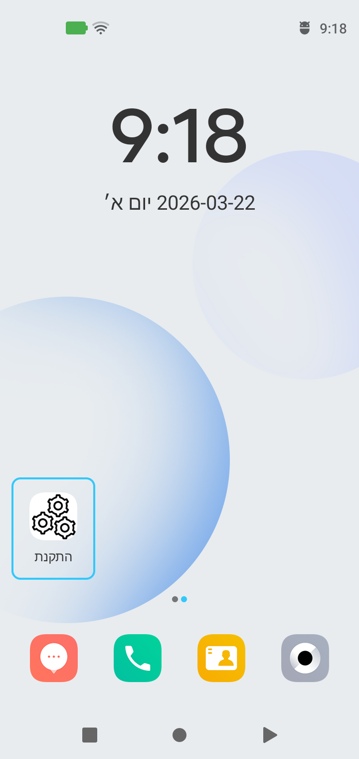 אייקון אפליקציית ההתקנה